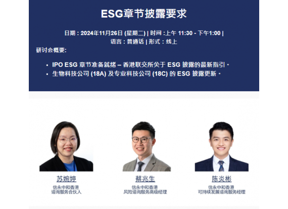 ESG章节披露要求